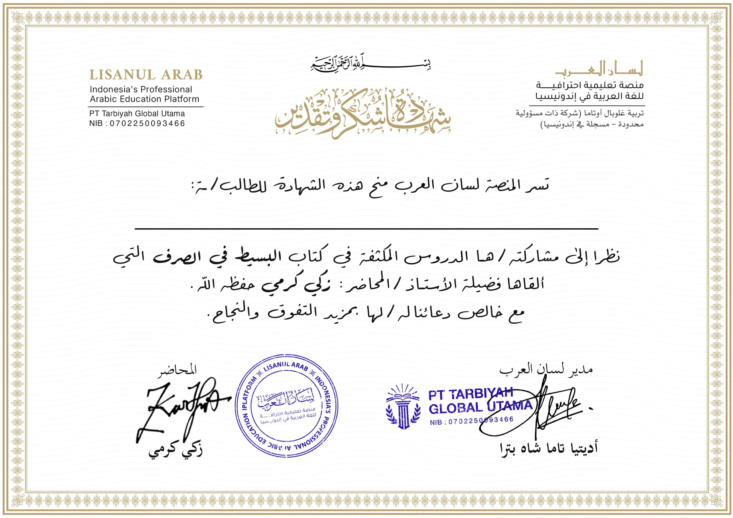 Sertifikat Kitab Al-Basith Fii Ash-Shorfi