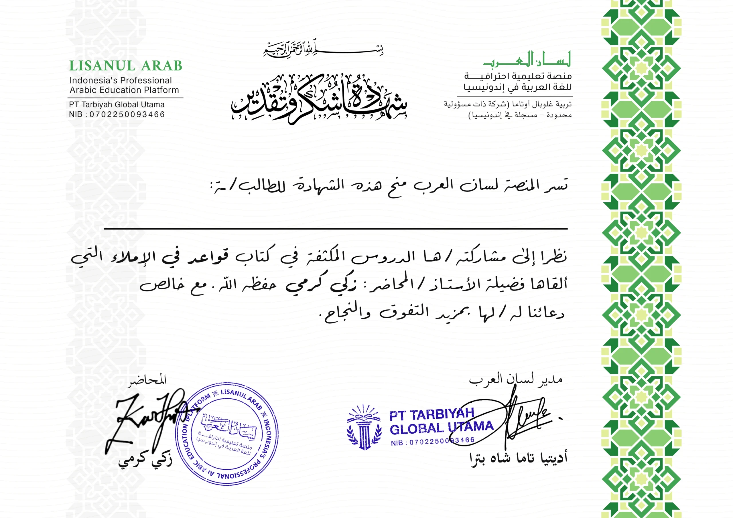Sertifikat Qowa’id Fii Al-Imla’